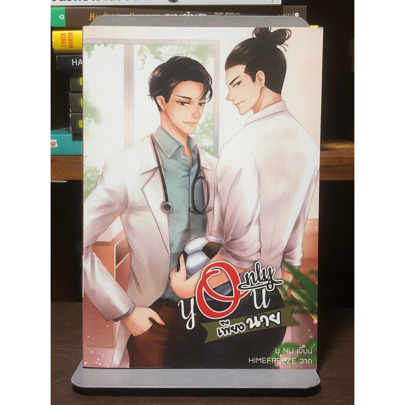 [นิยายวาย มือ2]  Only you เพียงนาย + ที่คั่น