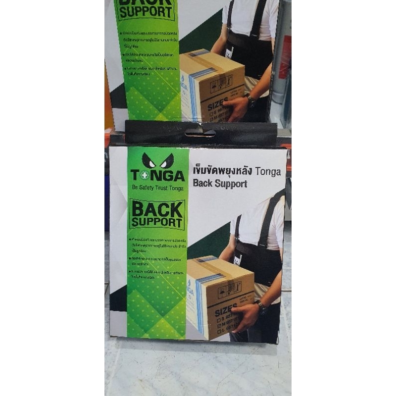 เข็มขัดพยุงหลัง ยี่ห้อTonga  BackSupport สำหรับงานยกของ