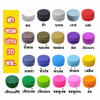 ฝาขวดเพ็ท 30/25 มม.(1,000 ฝา)ฝาขวดน้ำดื่ม ฝาพลาสติก ✅✅