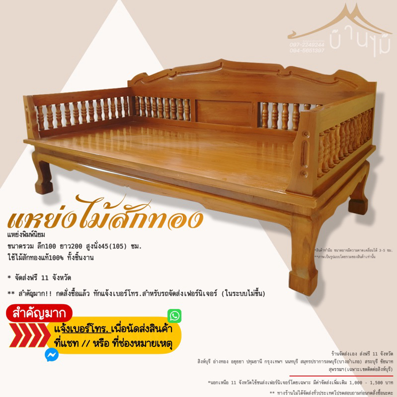 ส่งฟรีเฉพาะจังหวัดที่ระบุ แหย่งไม้สักทอง 100*200*40(100)ซม.