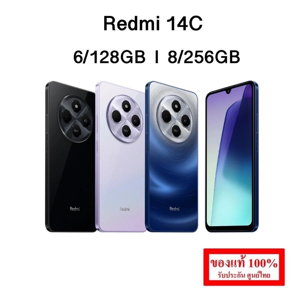 Redmi 14C (6/128) (8/256) ประกันศูนย์ 15 เดือน [หน้าจอ6.88 นิ้ว แบตเตอรี่ 5,160 mAh]