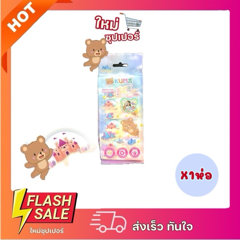 [X1 ห่อ มินิ] สินค้าใหม่ Kuma กระดาษทิชชู่เปียก พกพาไซส์มินิ