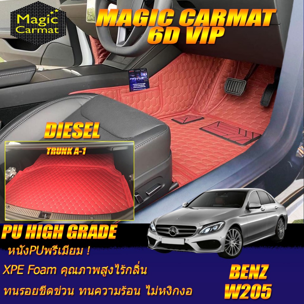 Benz W205 Diesel Sedan 2014-2019 พรมรถยนต์ W205 C43 C180 C200 C220 C220d C250 C300 C300e C350 พรม6D 