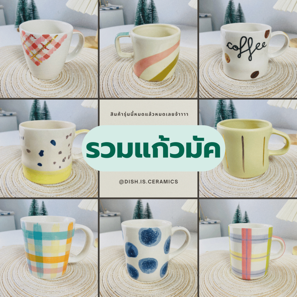 รวม แก้วกาแฟ แก้วกาแฟ สีพาสเทล สีสดใส น่ารัก ไม่ซ้ำใคร มีแค่ลายละใบ เท่านั้น!
