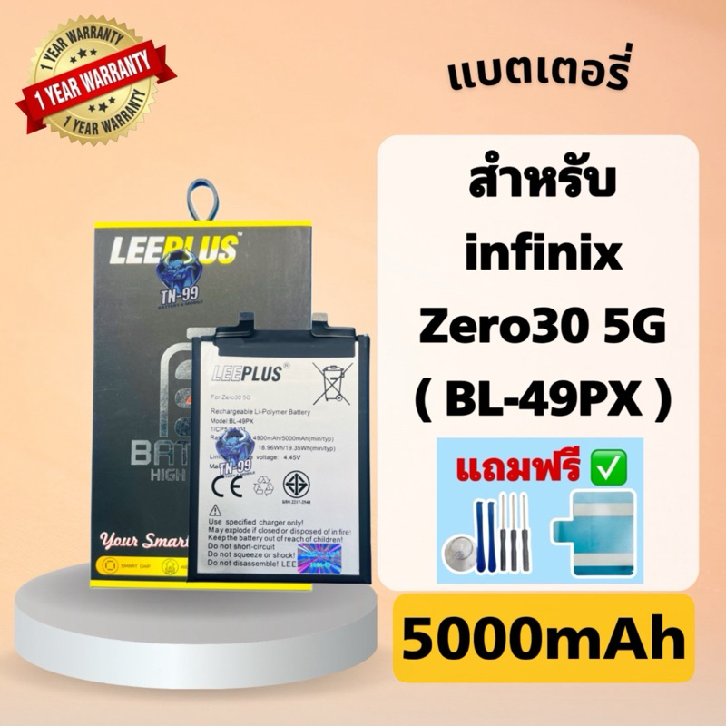 แบตเตอรี่ infinix รุ่น Zero30 5G (BL-49PX) 5000mAh รับประกันสินค้า1ปี leeplus