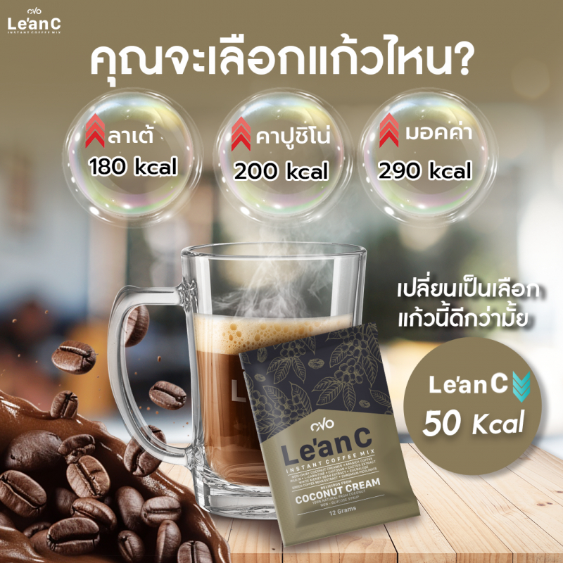กาแฟ ชาไทย โกโก้ OVO Le'an C รูปที่ 3
