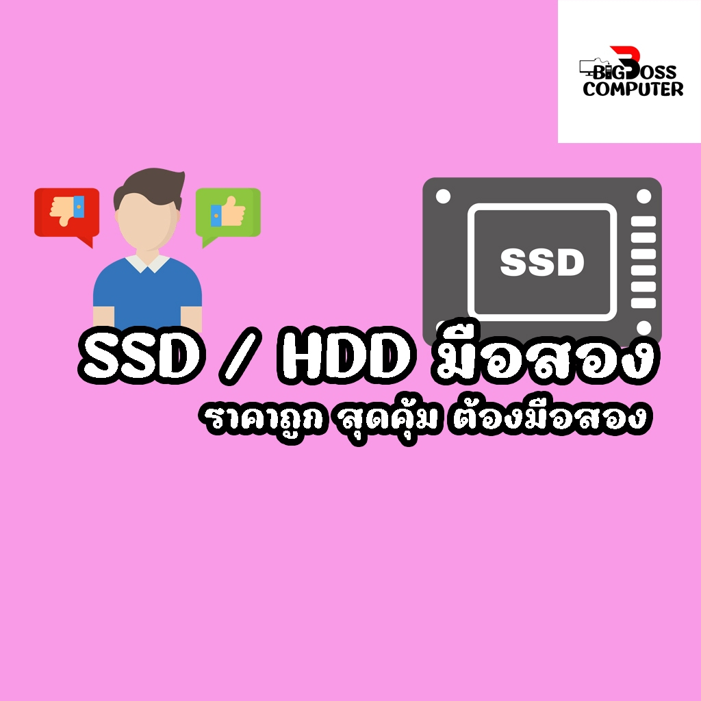 SSD | (มือสอง) คละรุ่น 120 GB SATA