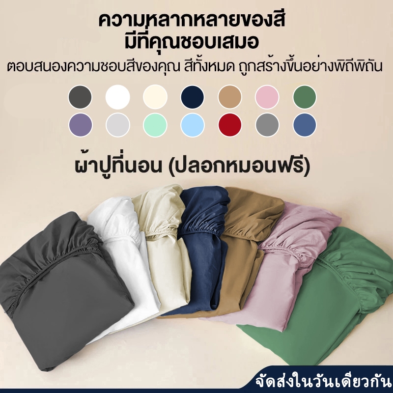 ผ้าปูที่นอน6ฟุต/5ฟุต/3.5ฟุต/4ฟุต/3ฟุต ผ้าปูกันไรฝุ่น ผ้าปูสีครีม ผ้าปูที่นอนสีชมพู กันไรฝุ่น กันเลอะ ผ้าปูที่นอนกันไรฝ