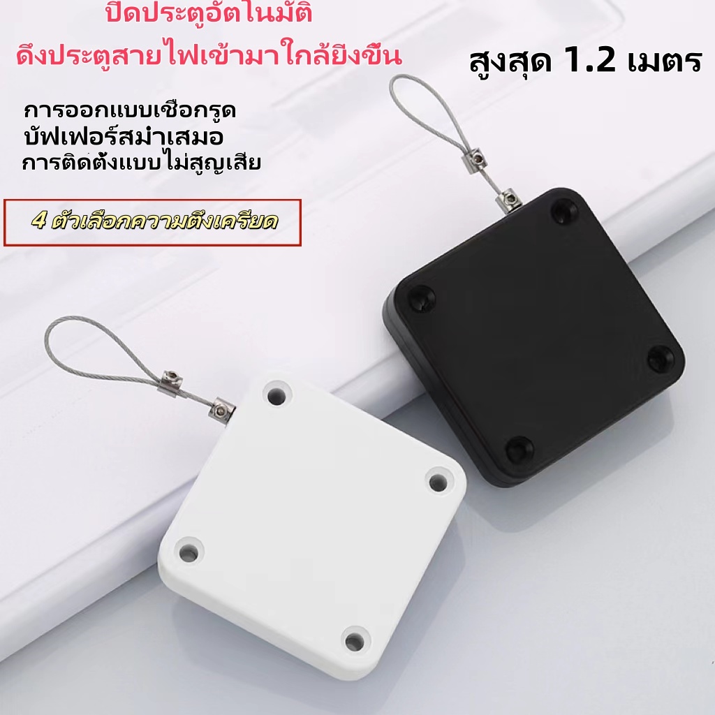 อุปกรณ์ปิดอัตโนมัติ ข่าวดีสำหรับคนขี้เกียจ มีแรงดึง 4 แบบ กล่องเหล็กสี่เหลี่ยมปิดอัตโนมัติ