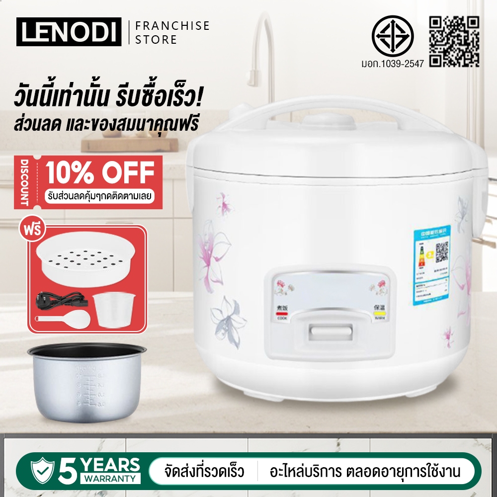 [ข้าวร้อนๆ] LENODI / Smarthome หม้อหุงข้าว อุ่นทิพย์ พร้อมซึ้งนึ่ง 2 ลิตร 3 ลิตร หม้อหุง หม้อข้าว หุงข้าว