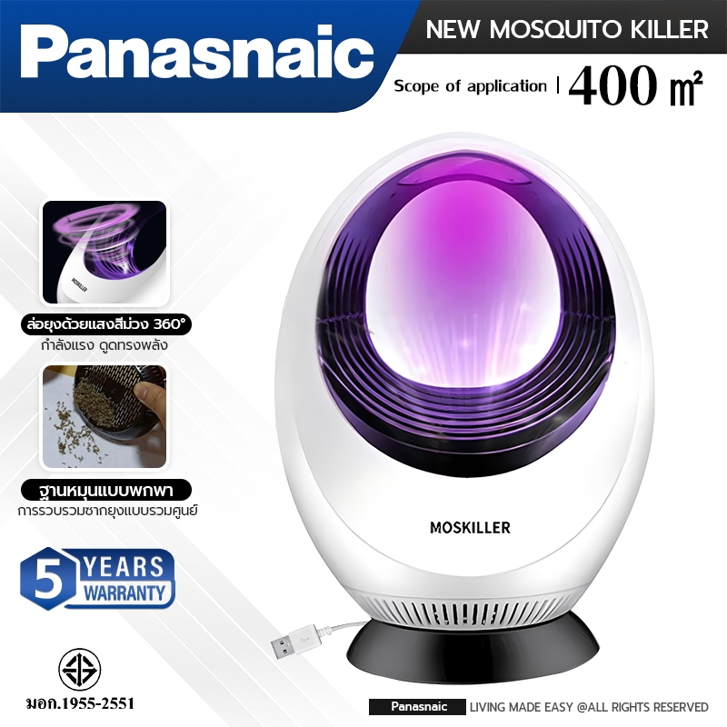 【รับประกัน 5 ปี】รุ่นปี 2025 เครื่องดักยุง(พัดลม DC แสงสีม่วง UV ออกแบบป้องกันการหลบหนี)โคมไฟดักยุง mosquito killer