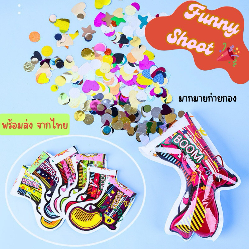 พลุกระดาษ *พร้อมส่ง* สายรุ้ง พลุอัดลม สังสรรค์ ปีใหม่ ฉลองแต่งงาน ฉลองวันเกิด ใช้สำหรัลงานปาร์ตี้