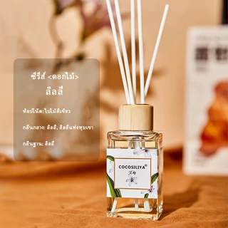 COCOSILIYA กลิ่นหอมดอกไม้ COCOSILIYA ก้านไม้หอม Reed Diffuser ก้านน้ำหอม น้ำหอมอโรม่า น้ำมันหอมระเหย ก้านหอม 150ml