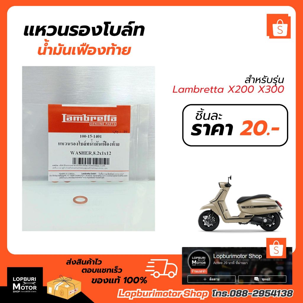 แหวนน้ำมันเฟืองท้าย(1ชิ้น)Lambretta X300 X200