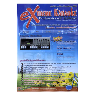 EXTREME Karaoke V3 แผ่นโปรแกรมคาราโอเกะ ฮาร์ดล็อค แถมฟรี Sound font (โปรแกรมไม่รวม Midi โหลดเพลงแยก