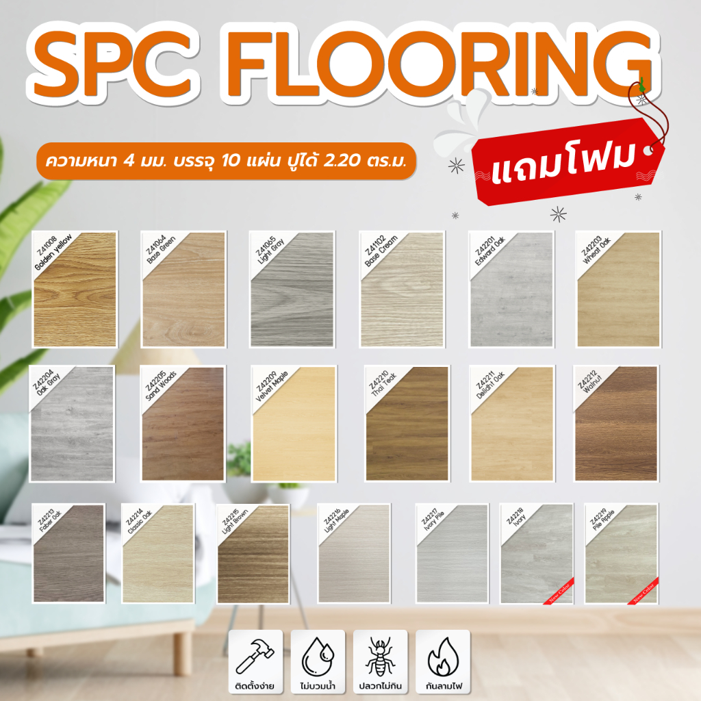 Smartbuilts [[จัดส่งฟรี]] กระเบื้อง SPC ลายไม้ (แบบคลิกล็อค) ความหนา 4 มม. ปูได้ 2.20 ตรม. (แถมโฟมฟรี)