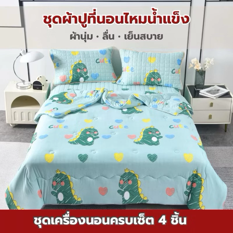 ชุดผ้าปูยางพาราเสริมไหมน้ำแข็ง ขนาด6ฟุต ครบเซ็ต4 ชิ้น นุ่ม ลื่นเย็น