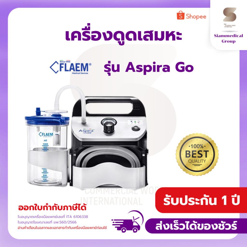 เครื่องดูดเสมหะ Suction FLAEM รุ่น Aspira Go ที่ดูดเสมหะ