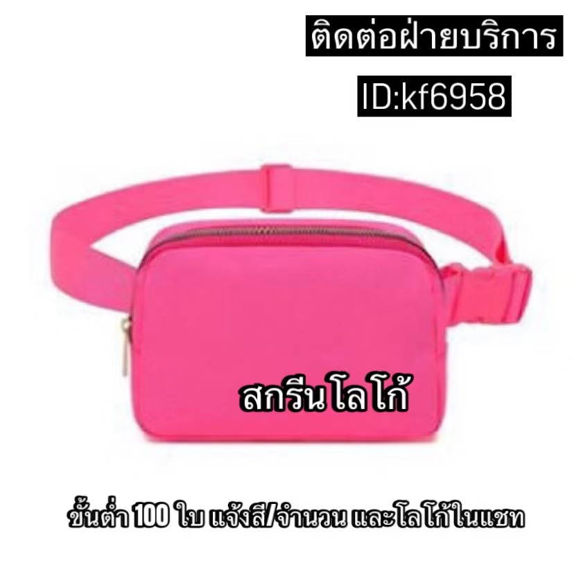 กระเป๋าคาดอกแบบปรับแต่งได้ กระเป๋ากีฬาและฟิตเนส มี10สี สามารถกำหนดโลโก้เองได้ สำหรับของขวัญของบริษัทและโรงเรียน