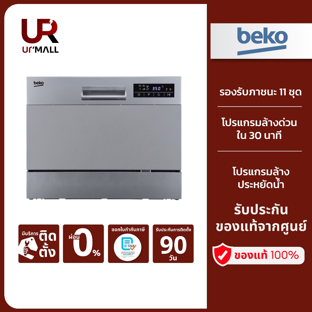 BEKO เครื่องล้างจาน รุ่น DTC36610S รองรับภาชนะ 11 ชุด (66 ชิ้น) ติดตั้งตั้งพื้นอิสระ รับประกันศูนย์ 