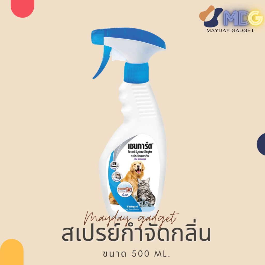 สเปร์กำจัดกลิ่น Fresh Odor Solution สเปรย์กำจัดกลิ่นสำหรับ สัตว์เลี้ยง สุนัข แมว Fresh spray mayday gadget maydaygadget