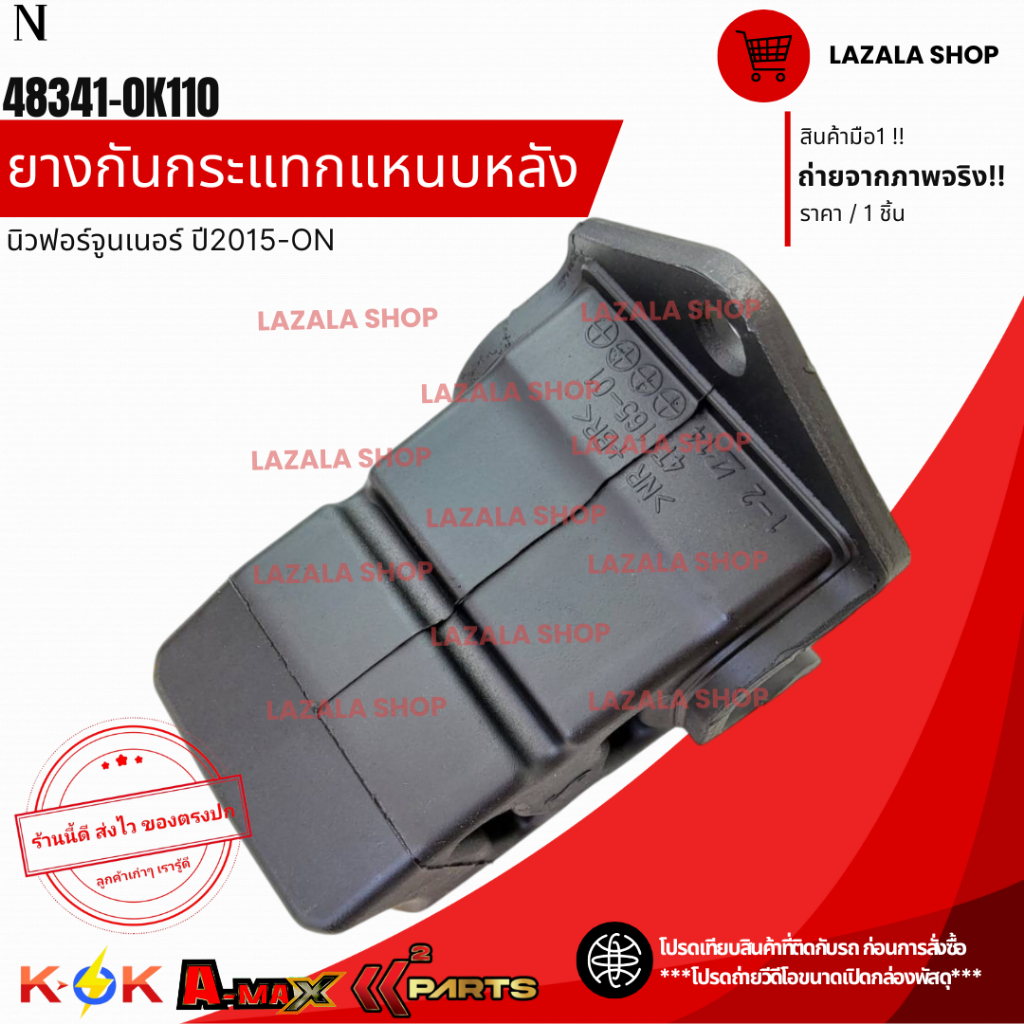 ยางกันกระแทกแหนบหลัง(1ชิ้น) NEW FORTUNER #48341-0K110---โปรโมชั่นใกล้หมดแล้ว--