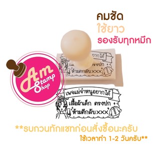 ตรายาง ตราปั้ม  ตรายางร้านค้า ครู ร้าน ตราปั้มร้านค้า ตราประทับ stamp ปั้ม ซองพาสติก