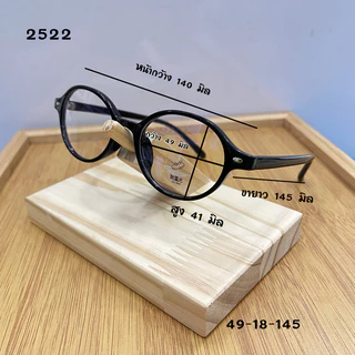 กรอบแว่นตา 2522 แว่นสายตาTR90 ทรงรีน้ำหนักเบา ใส่สบาย สำหรับตัดเลนส์