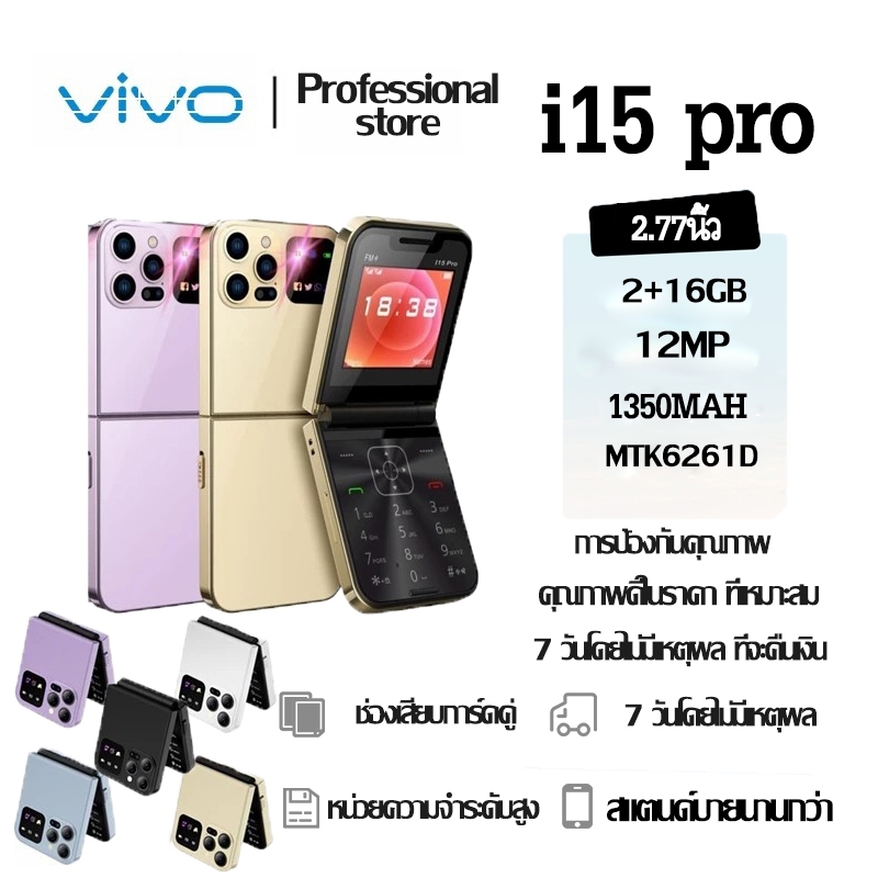 VIVO โทรศัพท์มือถือพับใหม่ หลายภาษา โทรศัพท์ มือถือ ฝาพับพกพา รุ่น โทรศัพท์พับปุ่ม 180° รุ่นใหม่มีสไตล์