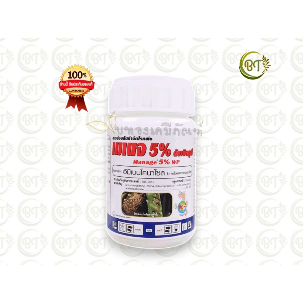 ขนาด 100 กรัม เมเนจ ตราเอ็มซีลูกโลก ยารา ทาแผล ฉีดพ่น แผลแห้งไว สารป้องกันกำจัดโรคพืช