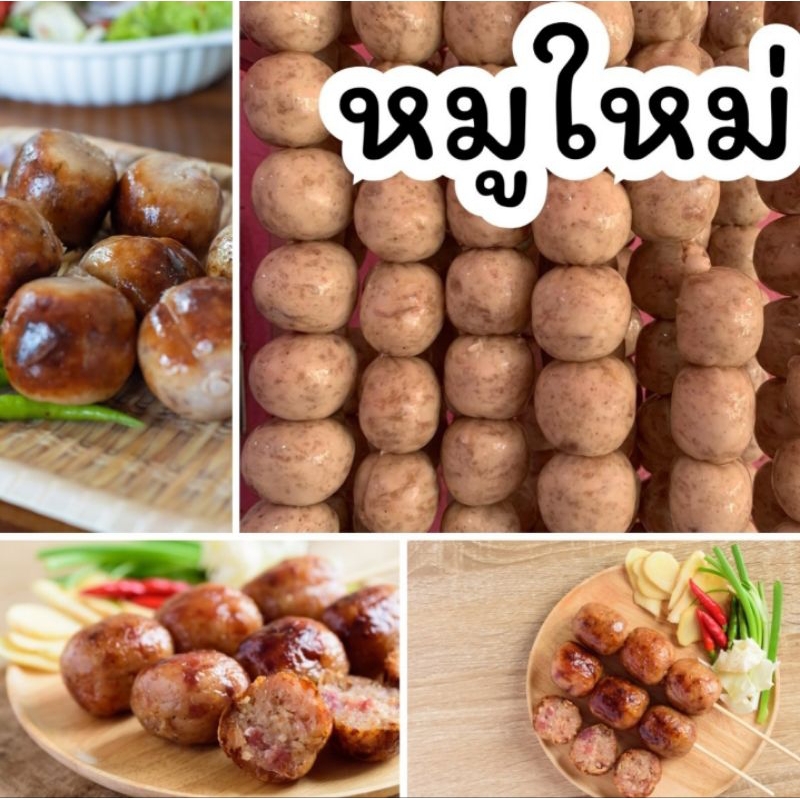 (อิ่มคุ้ม)ไส้กรอกอีสานหมูใหม่ สูตรต้นตำรับ ซีนสูญญากาศอย่างดี รับประกันความอร่อย
