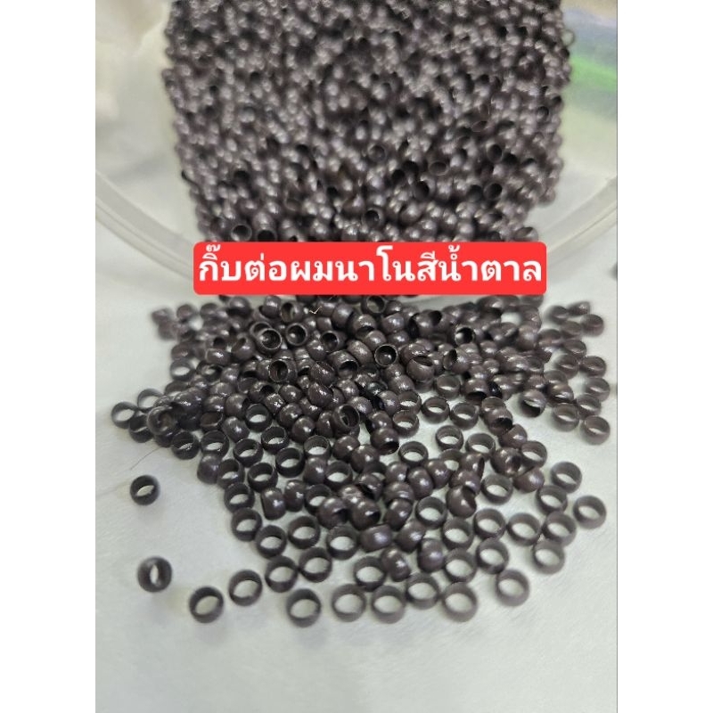 กิ๊ฟนาโน4มิลสีน้ำตาลสำหรับต่อผมสีน้ำตาล คุณภาพดีสีไม่ลอก คุณภาพดีสีไม่ลอกเบาสบายหนังศีรษะไม่บาดผม จำนวนประมาณ 1,000 ตัว