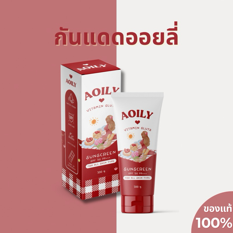 กันแดดทาตัว ‘ออยลี่’