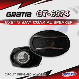 ลำโพง6×9รูปไข่GRATIAกาเทีย5ทาง gt-6974