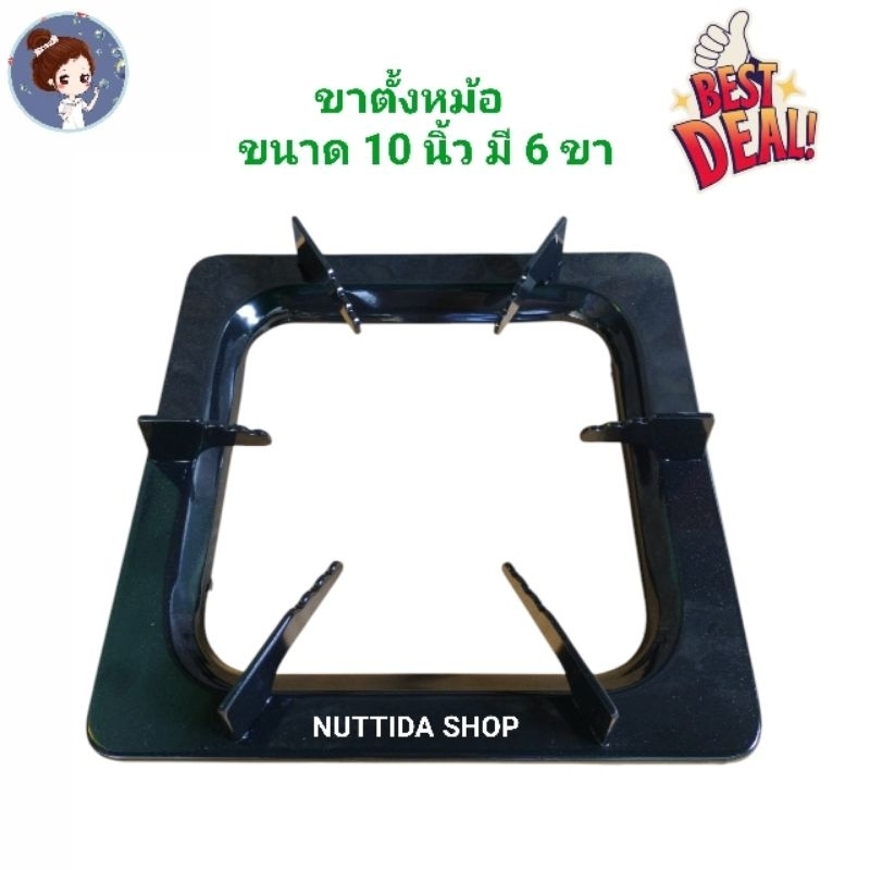 ขาตั้งเตาแก๊ส  สี่เหลี่ยม 10 นิ้ว 6 ขา ขาตั้งหม้อ เตาแก๊ส เป็น ที่รองเตาแก๊สสี่เหลี่ยม 10 นิ้ว 6 ขา