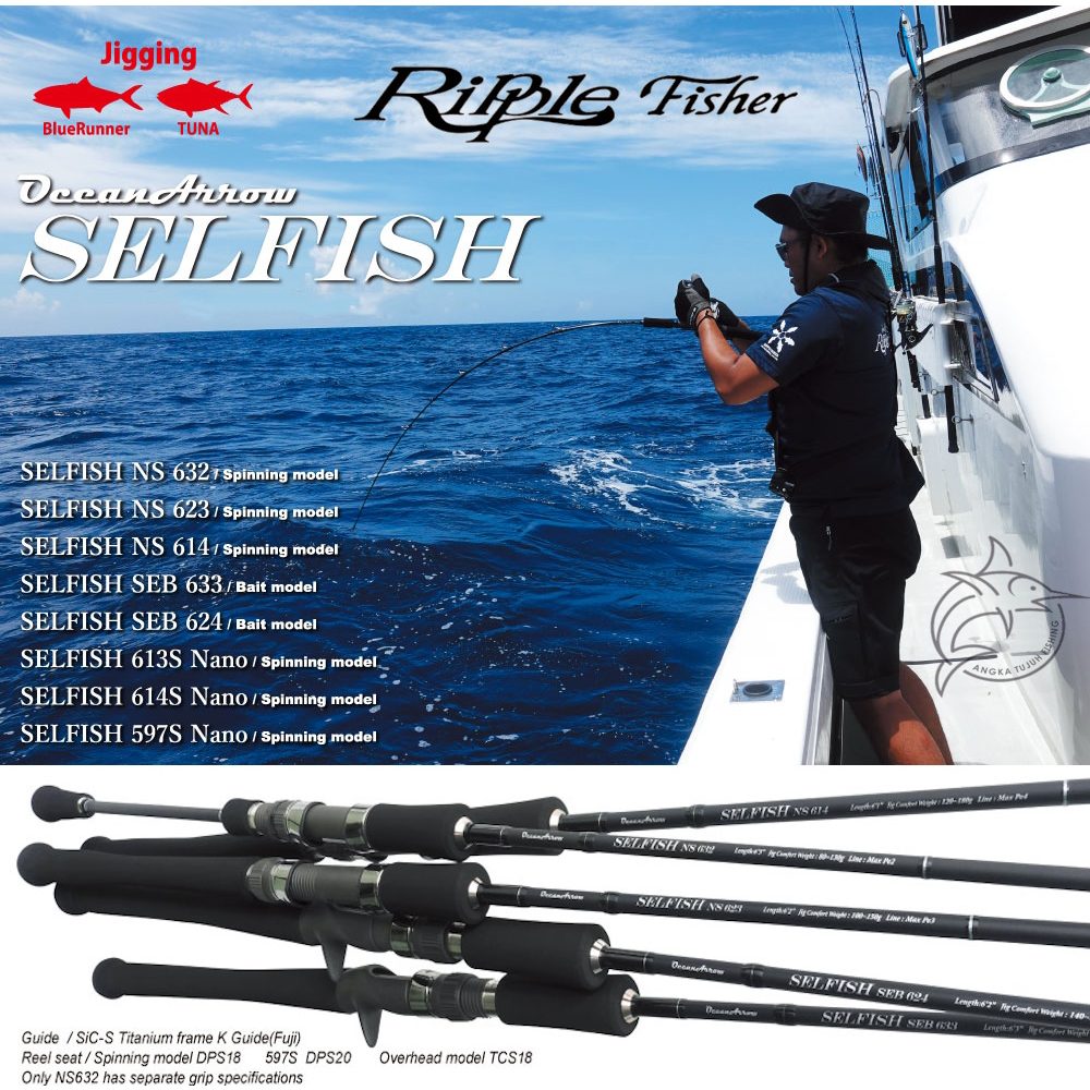 คัน Ripple Fisher SELFISH SEB 633