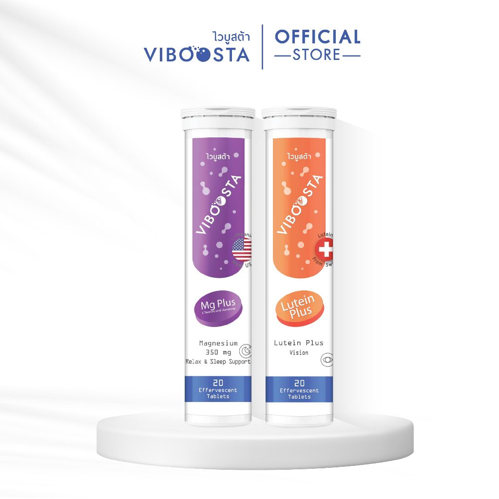 (แพ็คคู่) Viboosta สูตรMagnesium (MG PLUS)|  Viboosta สูตร Lutein Plus