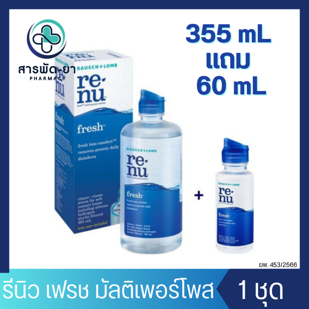 [355ml แถม 60ml] RENU รีนิว น้ำยาล้างแช่คอนแทคเลนส์ แช่เลนส์ Bausch & Lomb Re-nu Fresh Multi-purpose Solution