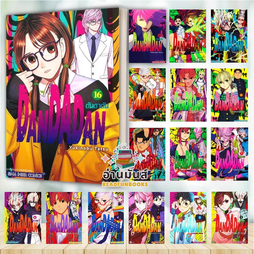 พร้อมส่ง หนังสือ DANDADAN เล่ม 1-16 (แยกเล่ม) ผู้เขียน: Yukinobu Tatsu : สยามอินเตอร์ การ์ตูนญี่ปุ่น มังงะ