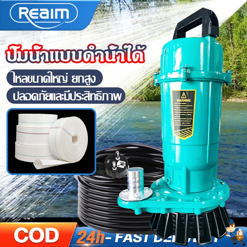 REAIM ปั๊มจุ่ม ปั๊มแช่ 1 นิ้ว ไดโว่ ปั๊มน้ำ ปั้มแช่ดูดโคลน 550W ปั๊มแช่ไฟฟ้า มอเตอร์ทองแดงแท้ 100% ประสิทธิภาพที่ม