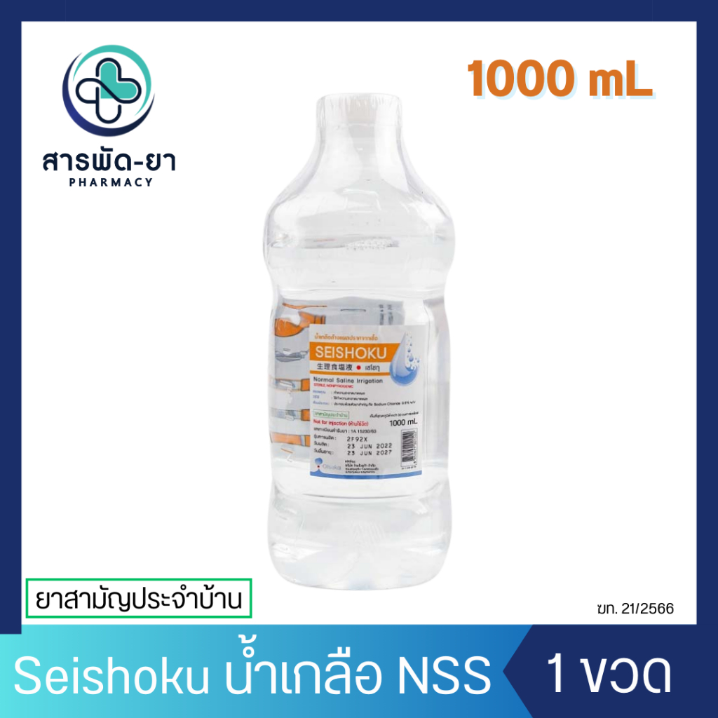 [1 ขวด] 0.9% NSS โอซูก้า น้ำเกลือ ทำความสะอาดอเนกประสงค์ 1000 มล. Otsuka Seishoku Normal Saline