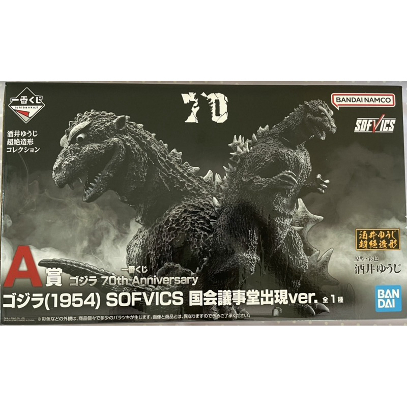 Godzilla ichiban reward set A 1954 70th Anniversary sofvics BANDAI