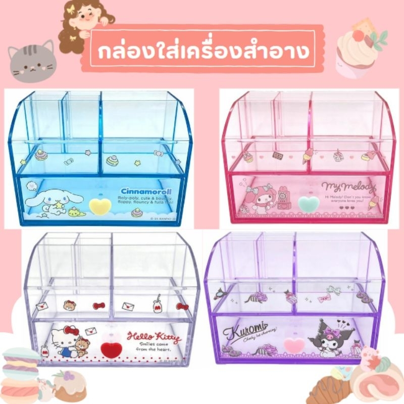 กล่องอะคริลิคใส่เครื่องสำอางSanrio สินค้าพร้อมส่ง ของแท้จากJapan