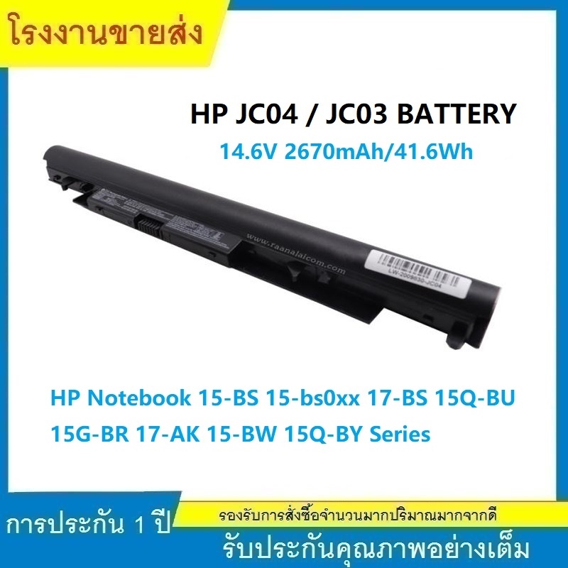 ★คุณภาพสูง แบตเตอรี่ Battery Notebook HP 15-bs 15-bw Series : JC04 JC03 --14.6V 2670mAh/41.6Wh