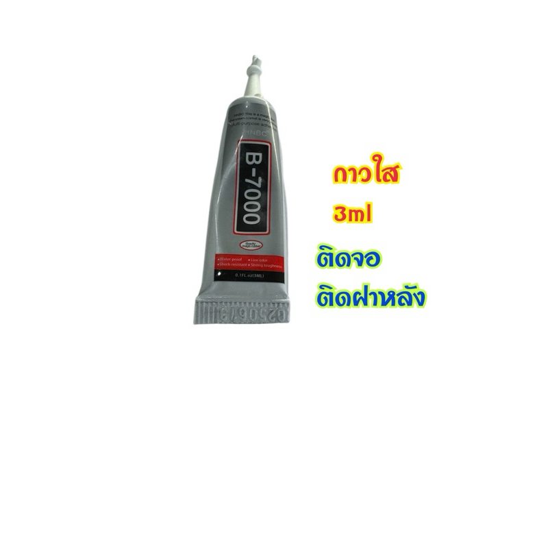 กาว สำหรับงานซ่อมโทรศัพท์ ติดจอ ติดฝาหลัง กาวใส 3 ml