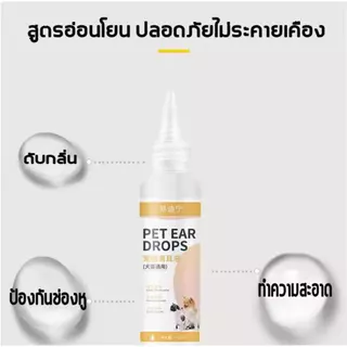 【ซื้อ 1 แถม 1】หยด1หยด หูไม่เหม็นไม่คันแล้ว YDN น้ำยาทำความสะอาดหู 120ml ความจุขนาดใหญ่ น้ำยาเช็ดหูสุนัข น้ำยาเช็ดหูหมา