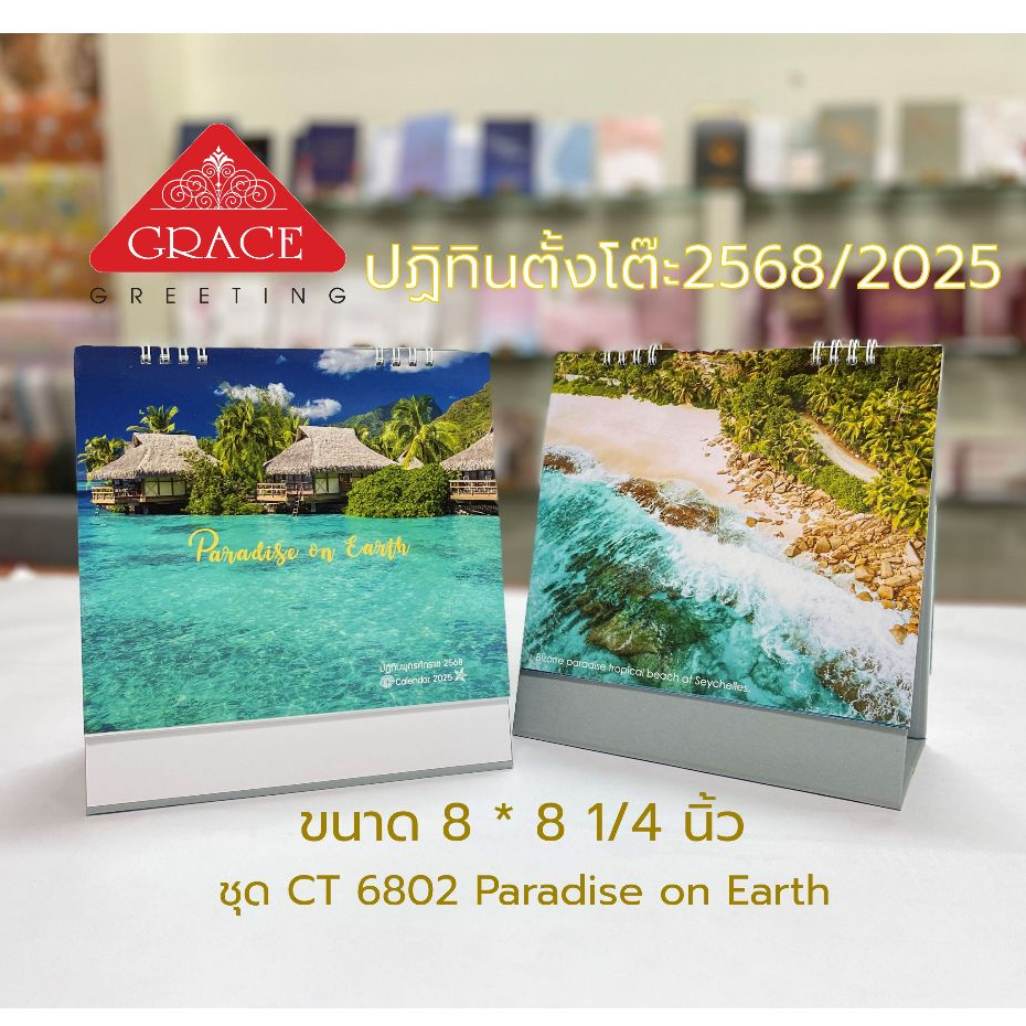 ปฏิทินตั้งโต๊ะปี2568CALENDAR2025.CT6802 ขนาด8*8.3 นิ้ว