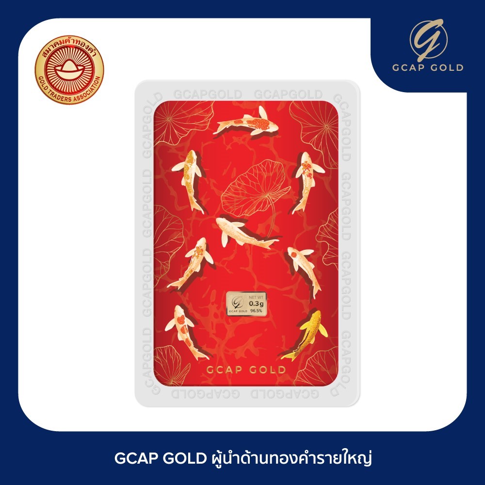 GCAP GOLD ทองคำแท่ง 0.3 กรัม ลาย ปลาคาร์ปมงคล ทองคำ 96.50% จัดส่งฟรี ‍ / การ์ดทอง / ทองแท้