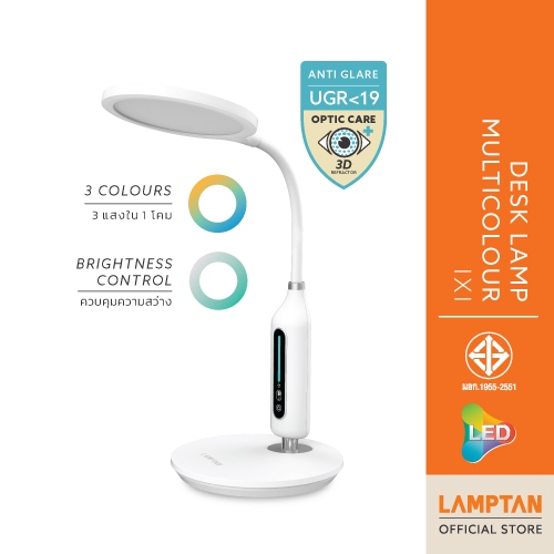 LAMPTAN โคมไฟตั้งโต๊ะถนอมสายตา LED DESK LAMP MULTICOLOUR IXI 3แสงใน1โคม หรี่ไฟได้ ระบบสัมผัส ปรับองศาได้รอบทิศทาง