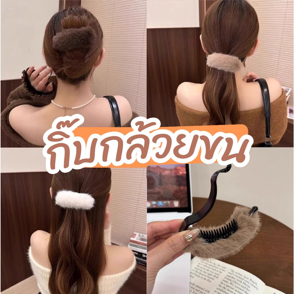 [พร้อมส่ง] กิ๊บกล้วยขนเกาหลี กิ๊บติดผม Biangels
